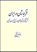 دانلود کتاب قزلباش‌ها در ایران