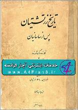 دانلود کتاب تاریخ زرتشتیان پس از ساسانیان