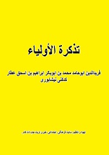 دانلود کتاب تذکره العلیا