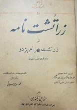 دانلود کتاب زراتشت نامه