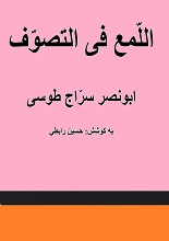 دانلود کتاب اللمع فی تصوف