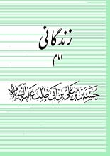 دانلود کتاب زندگانی امام حسین (ع)