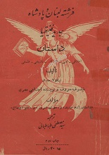 دانلود رمان فرشته لبنان و پادشاه جدید فنیقیه