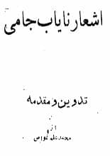 دانلود کتاب غزلیات جامی