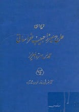 دانلود کتاب دیوان میرزا حبیب خراسانی