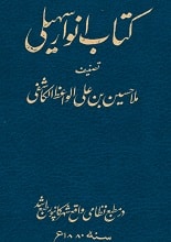 دانلود کتاب انوار سهیلی