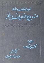 دانلود کتاب دیوان اشعار بدیع‌الزمان فروزان‌فر