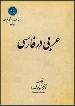 دانلود کتاب عربی در فارسی