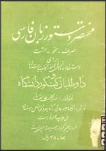 دانلود کتاب دستور زبان فارسی به زبان ساده