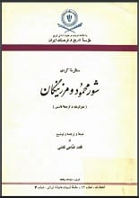 دانلود کتاب شور محمود و مرزینگان