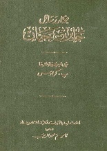 دانلود کتاب مختار رسائل جابر ابن حیان