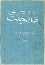 دانلود کتاب بهار جنت
