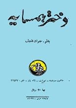 دانلود رمان دختر همسایه