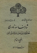 دانلود کتاب شاهنامه نادری