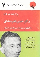 دانلود کتاب برگزیده اشعار حسن هنرمندی