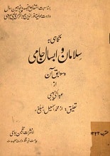 دانلود کتاب نگاهی به سلامان و ابسال جامی و سوابق آن