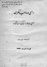 دانلود کتاب رای صاحب‌نظران، نقشی از حافظ و سیری در دیوان شمس