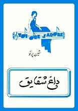 دانلود رمان داغ شقایق شین پرتو