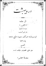 دانلود کتاب اردیبهشت یحیی دولت‌آبادی