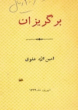 دانلود کتاب برگریزان