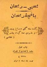دانلود کتاب باغچه ریحان