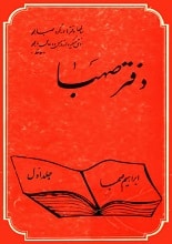 دانلود کتاب دفتر صهبا