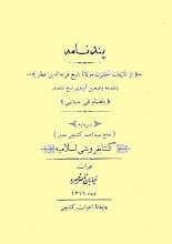 دانلود کتاب پندنامه عطار نیشابوری