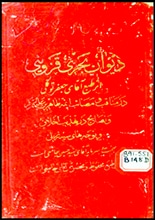 دانلود کتاب دیوان بحری قزوینی