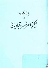 دانلود کتاب قصیدههای ناصرخسرو
